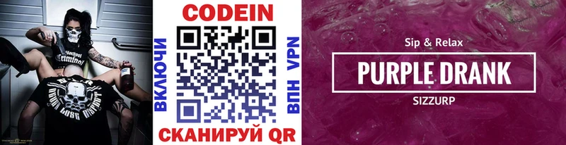 Codein напиток Lean (лин)  Мариинский Посад 